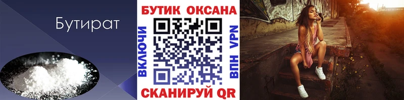 Бутират оксибутират  блэк спрут маркетплейс  Завитинск  наркошоп 